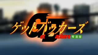 Get Backers op full 薔薇色の世界