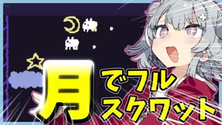 【BABA IS YOU実況】月で筋トレ！さらなる高みの筋肥大を目指せるってマジ？  #35【AIMING HIGH／CeVIO実況 小春六花×夏色花梨】