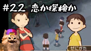 あの頃の放課後をもう一度【放課後少年】実況プレイ#22