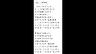 マジンガーX　グレンダイザーU勝手にイメージソング 歌ってみた オリジナル曲