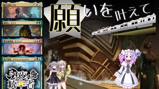 【MTG】深夜の格安統率者 ～『願い』を叶える鉄道～