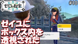 かわいさで圧倒するゼロの秘宝#10