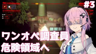 【UNDERWARD】ワンオペ調査員フィーちゃん #3【Cevio AI実況】