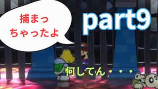 獄中生活はじめました【ペーパーマリオRPG】
