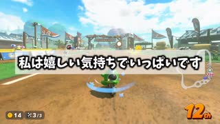 キノコで打開しろ！【マリオカートワールド】