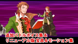 【FGO10周年】ウィリアム・シェイクスピア 追加バトルボイス集＆リニューアル版バトルモーション集【Fate/Grand Order】