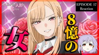 その着せ替え人形は恋をする 17話(2期5話) リアクション｜My Dress-Up Darling Episode 17(Season2-5) Reaction｜アニメ同時視聴