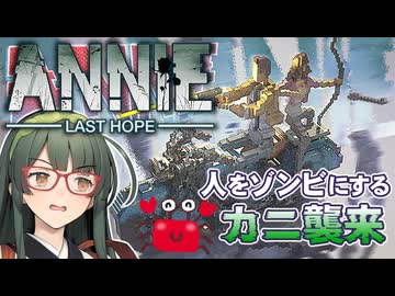 【VOICEPEAK】ピクセルワールドでゾンビと蟹がひしめくANNIE Last Hope実況プレイ【PS5 | Demo版】