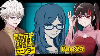 辿り着いた先は「きさらぎ駅」！？続々と消えていく参加者たち……助けてー！センター長！ #24 【都市伝説解体センター】