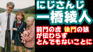 一橋綾人「後門の狼か」りりむ「肛門？」椎名「フフッ」笹木「え？」ひまわり「下ネタはちょっと…」【#にじ鯖夏祭り2025/にじさんじ/えにから/ANYCOLOR/エニカラ/VTuber】