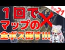 1回でマップの全ボス倒す！！！【ELDEN RING NIGHTREIGN】