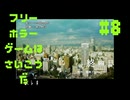 【頽廃ノスタルジア】フリーホラーゲームは最高だ 実況プレイ part8