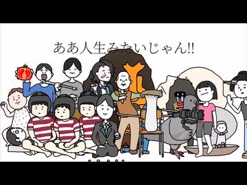 何それ人生みたいじゃん／百夜カエル　歌ってみた【からてぃー】