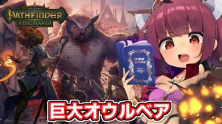剣と魔法のTRPGベースの世界で爆弾投げまくって無双する東北きりたん【Pathfinder:Kingmaker #10】【ソフトウェアトーク実況】