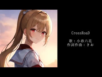 CrossRoaD / 小春六花