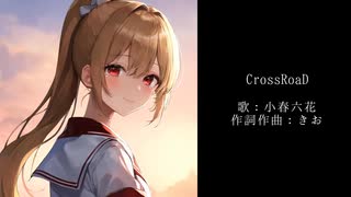CrossRoaD / きお feat.小春六花