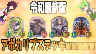【シャドバWB】盤面8倍バフ、無制限パメラwwwww