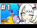 【スーパーマリオ3Dワールド】かわいい詞音はミスりてミスる！【A.I.VOICE2・A.I.VOICE実況プレイ】