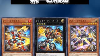【1分でわかる遊戯王テーマ解説】ライゼオル【マスターデュエル-Yu-Gi-Oh! Master Duel】