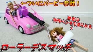 敗者は特殊ペンキを塗られる、ローラーデスマッチ！【遊戯王:ドゥームオブディメンションズ開封デスマッチ】