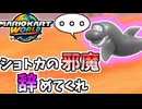 【マリオカートワールド】ショトカの練習したのに赤甲羅投げられて水の泡になった男 #56