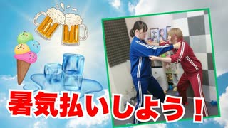 【らりルゥれろ】暑気払いしよう！