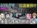 193【 AmongUs 】引退案件！？重要な情報を見逃す編【ふにんがす voiceroid実況 ゆっくり実況】