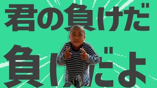 金みの負けだよ