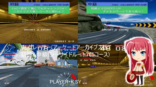 リッジレーサー(アーケードアーカイブス版) 初級&中級(シーサイドルート765コース)