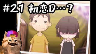 あの頃の放課後をもう一度【放課後少年】実況プレイ#21