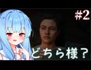 ［リマスター版］終末世界でsurvivalなあかりと葵のThe Last of Us Part II＃2［A.I.VOICE実況］