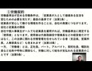 ２０２４年５月５日（日）録画  働き方のルール～労働基準法のあらまし～ ①労働契約 １０分０２秒