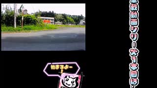 【車載動画】【国道】【県道】【旧道】【栃木県】【茨城県】【酷道】【険道】【狭隘】【隧道】車載動画シリーズ2つの路線を走行します
