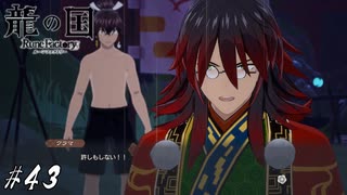 インドア神様の本気【龍ファク実況#43】※ネタバレあり