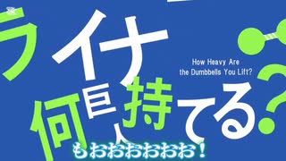 ライナー何巨人持てる？