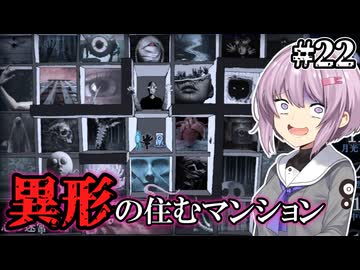【萬手一体】ゆかりさんと雫ちゃんと全身が手になった男 #22