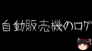 【ゆっくり怪談】ChatGPTで怪談作ってみた。その237【AI怪談】