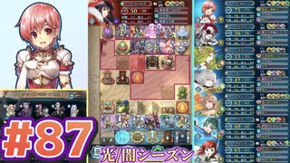 【FEH】エストライクな飛空城#87
