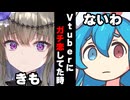 【ボイスロイド劇場】マスターがVtuberにガチ恋してた時【春日部つむぎ】【ボイロ達の反応集】