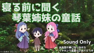 琴葉姉妹の童話 第725夜 カグヤくんと水の都 葵編
