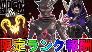 シーズン25最終ランク分布がオワコン！限定ランク報酬も完全判明！？大型アップデートに注目！【マスター】【プレデター】【スーパーレジェンド】【リーク】【APEX LEGENDS/エーペックスレジェンズ】