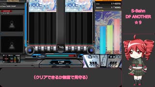 【beatmania IIDX DP】普通にインフィニタスをやるだけ。【重音テト】【Voivepeak実況】