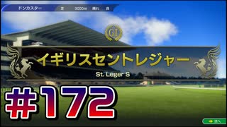 【ウイニングポスト10 2024 】こっちでめざせ！G1全制覇！ウイニングポスト10 2024 #172【実況プレイ】