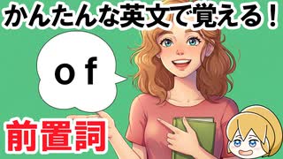 【前置詞を覚えよう】「of」の使い方がサクッとわかる！50文で英語力アップ【中学英語】
