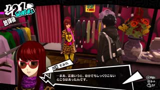 学園RPGの最高潮。センスバリバリ怪盗RPG[ペルソナ５ザ・ロイヤル]を実況プレイ197