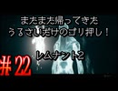 【Remnant2】またまた帰ってきた！うるさいだけのゴリ押し！レムナント2#22【実況プレイ】