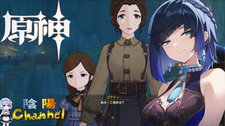 【陰陽】 原神をプレイしてみた　part313