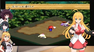 マキマキきりモカで気軽にスーパーマリオRPG【SFC版】part 3