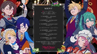 【XFD】EP「mad dinerで会いましょう」 【マジカルミライ2025】
