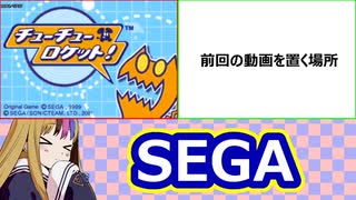 【TAS】チューチューロケット!　チャレンジモード個別ステージ更新【GBA】